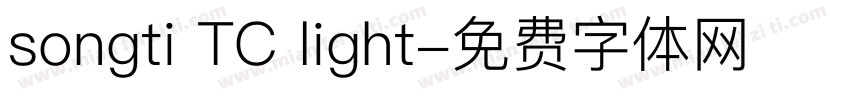songti TC light字体转换